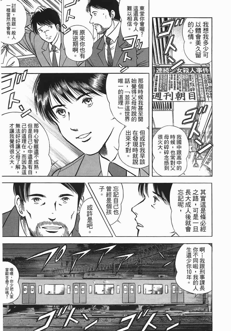 《穿越时空》漫画 01卷