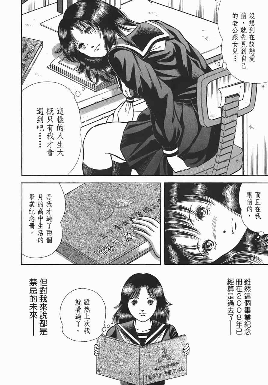 《穿越时空》漫画 01卷