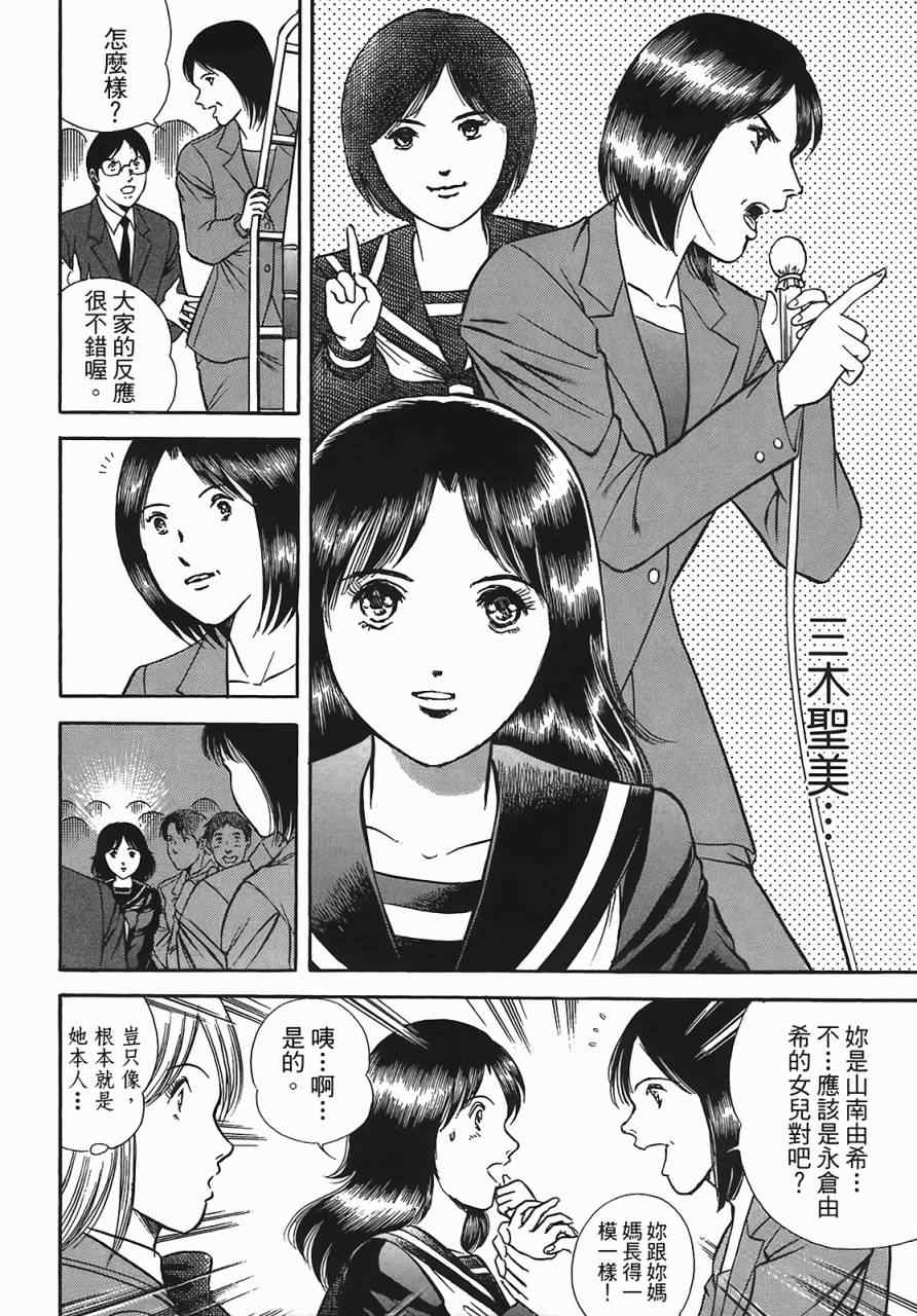 《穿越时空》漫画 01卷