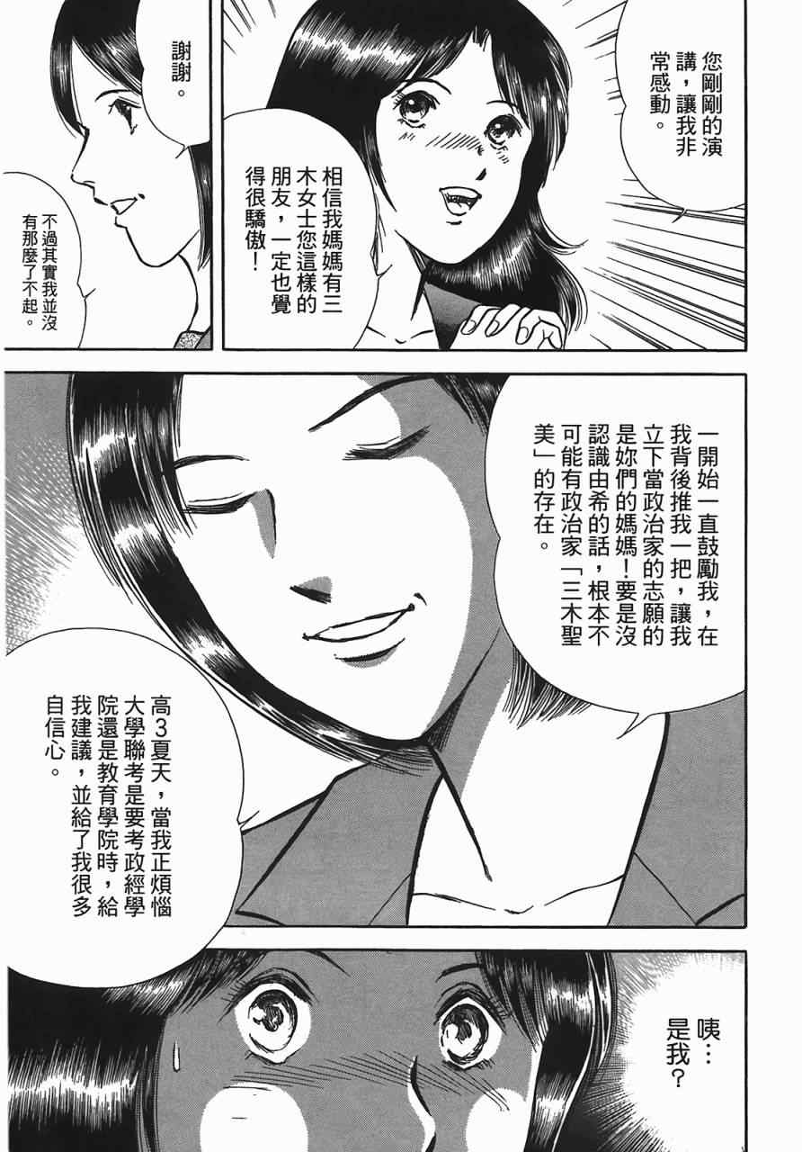 《穿越时空》漫画 01卷