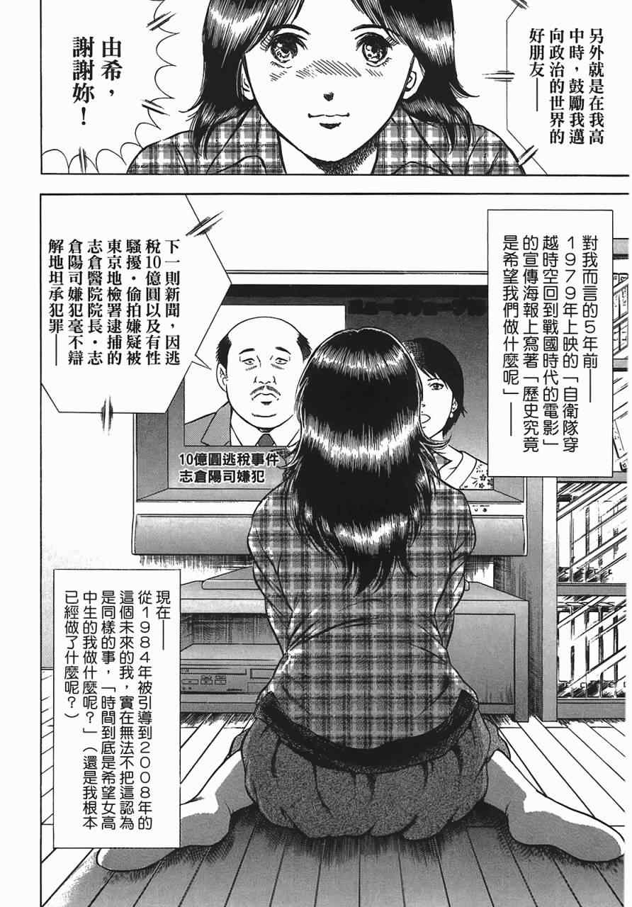 《穿越时空》漫画 01卷