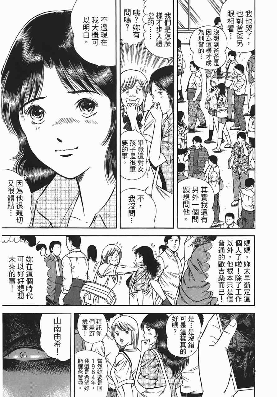 《穿越时空》漫画 01卷