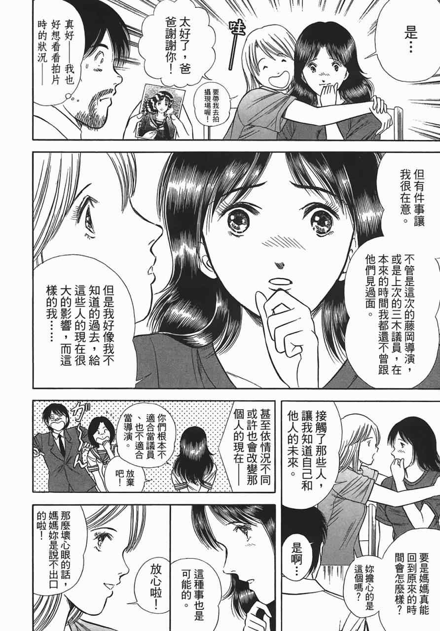 《穿越时空》漫画 01卷