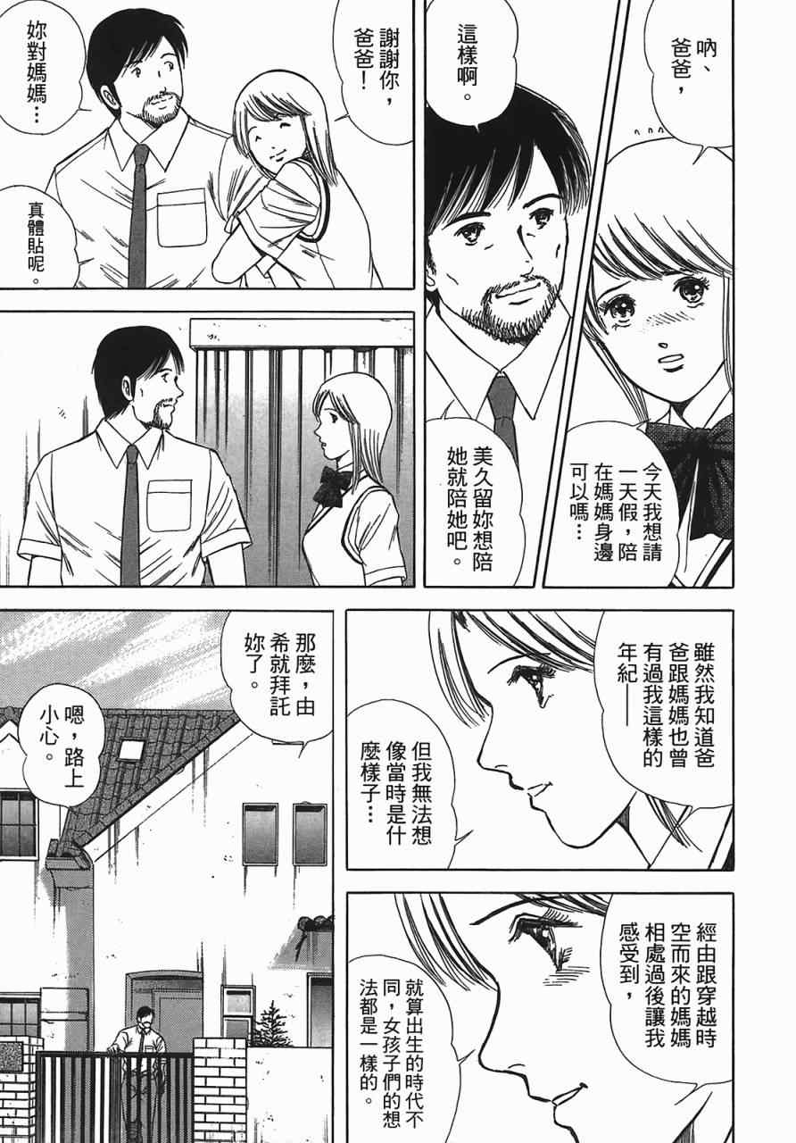 《穿越时空》漫画 01卷