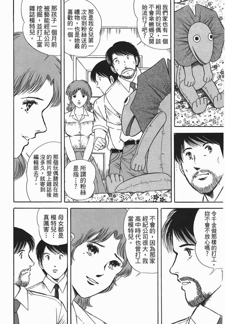 《穿越时空》漫画 01卷