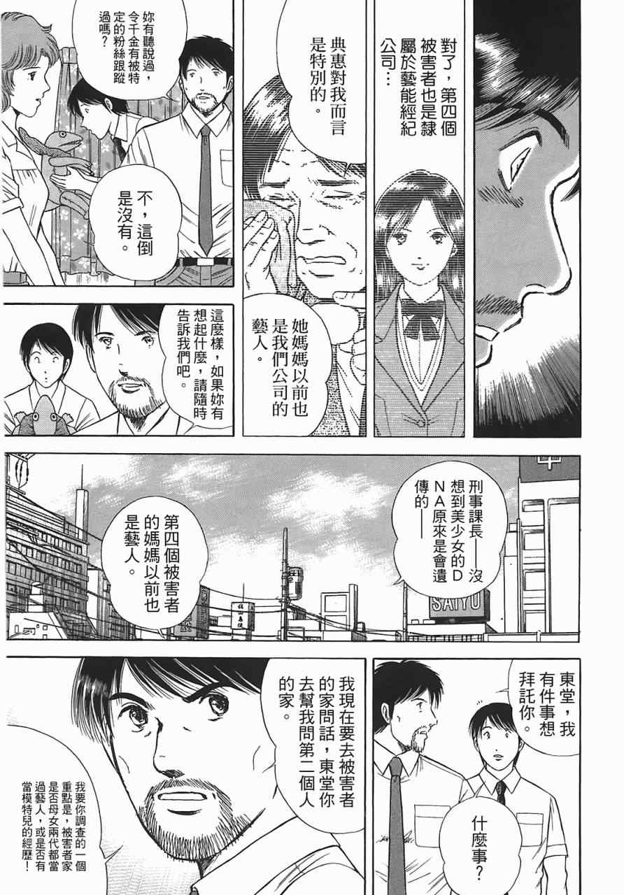 《穿越时空》漫画 01卷