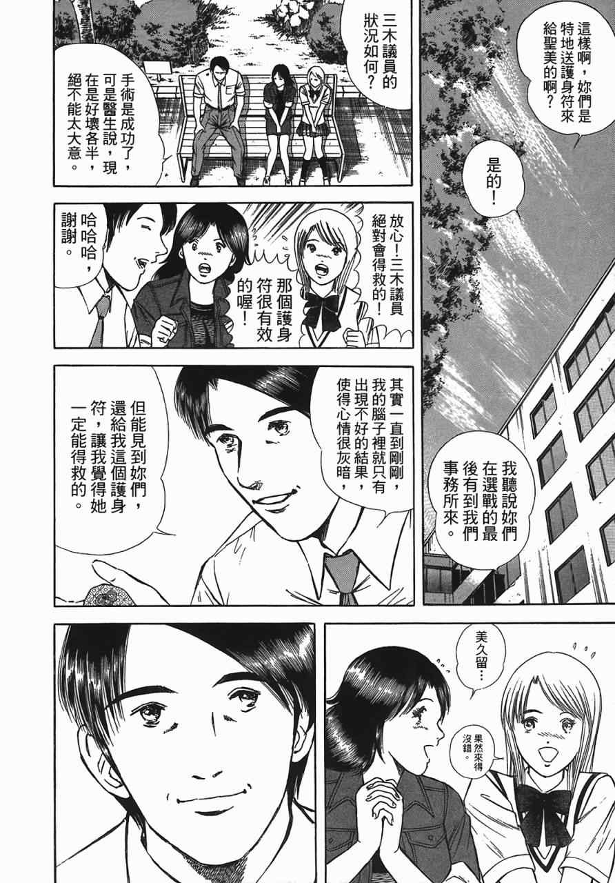 《穿越时空》漫画 01卷