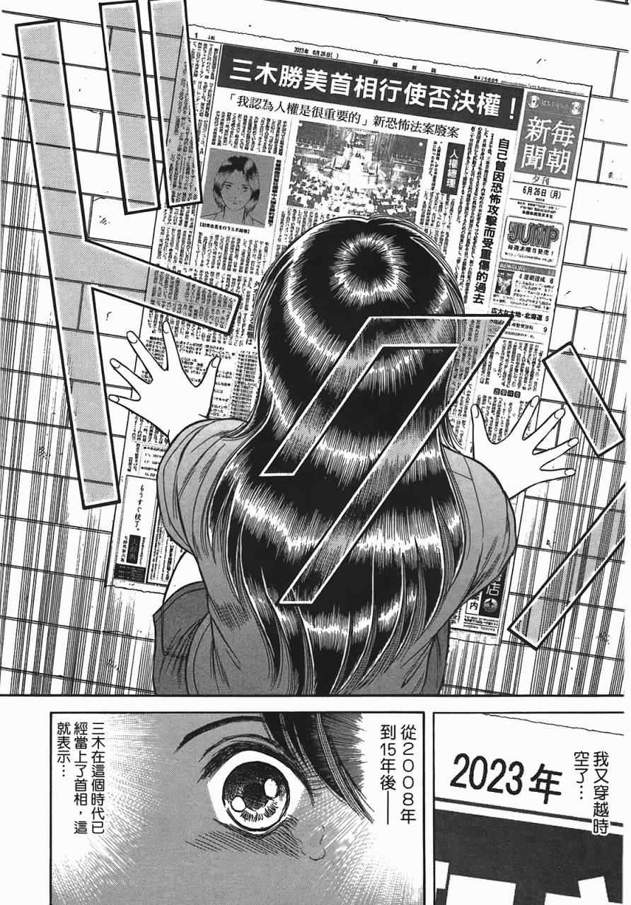 《穿越时空》漫画 01卷