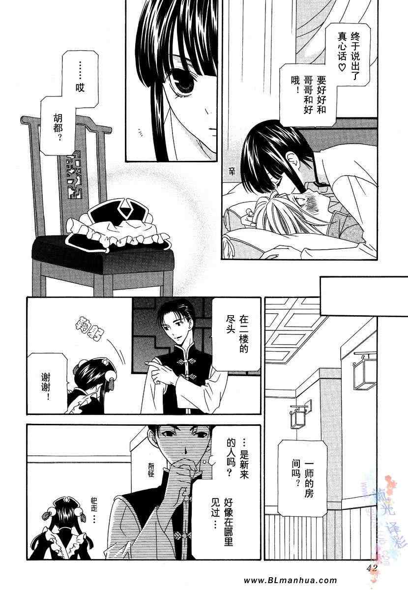 《oh~我的男佣》漫画 01卷