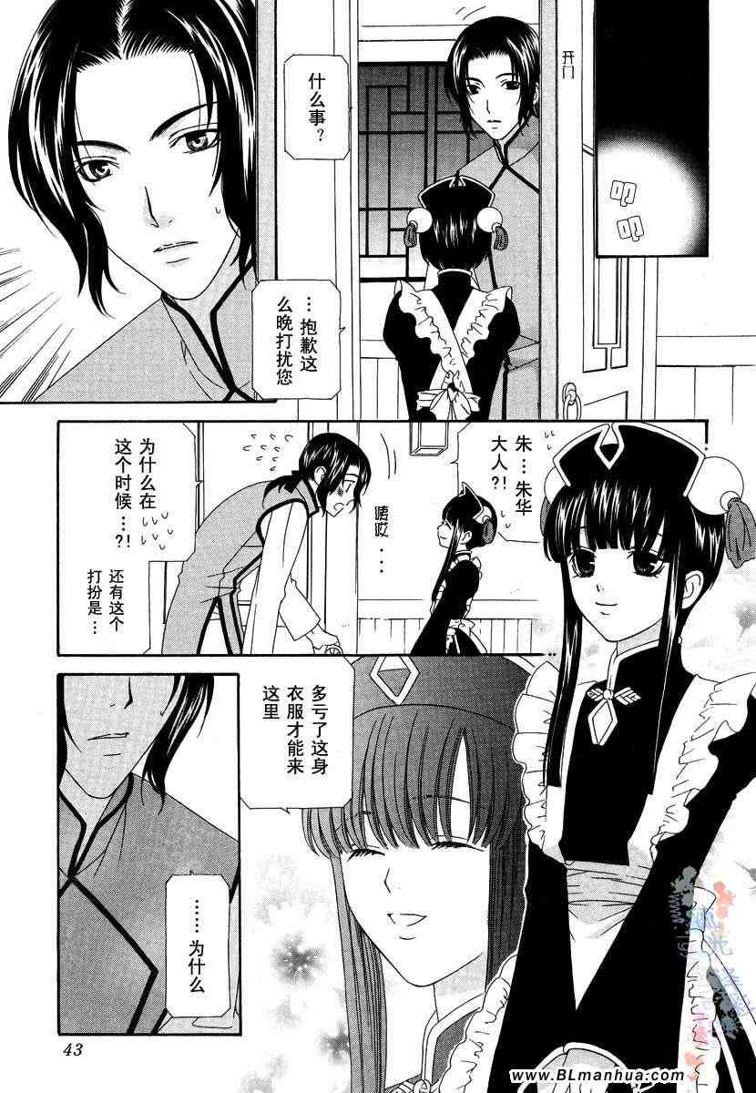 《oh~我的男佣》漫画 01卷