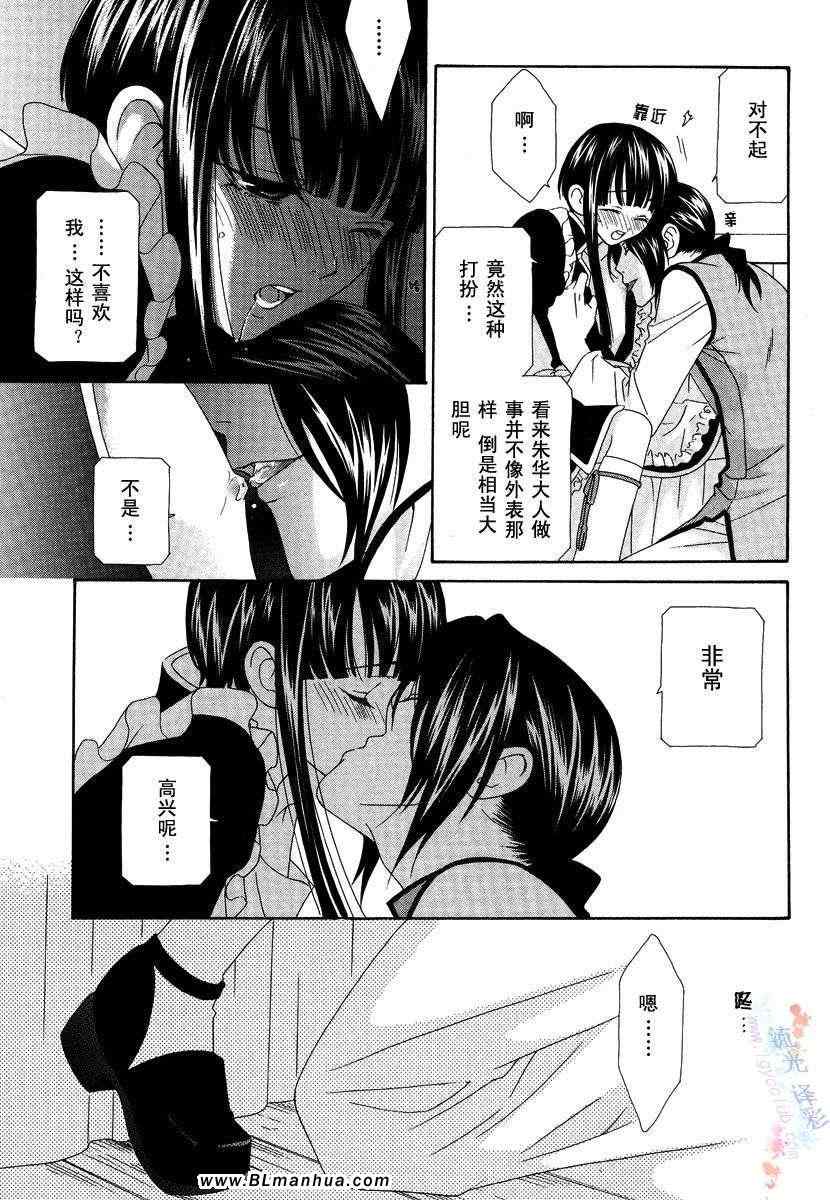 《oh~我的男佣》漫画 01卷