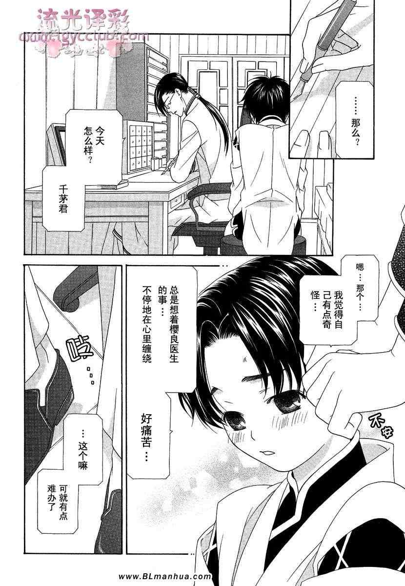 《oh~我的男佣》漫画 01卷