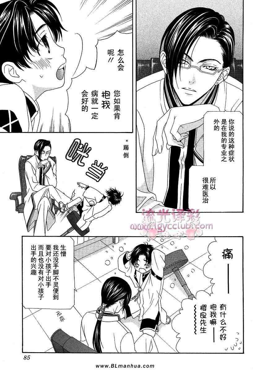 《oh~我的男佣》漫画 01卷