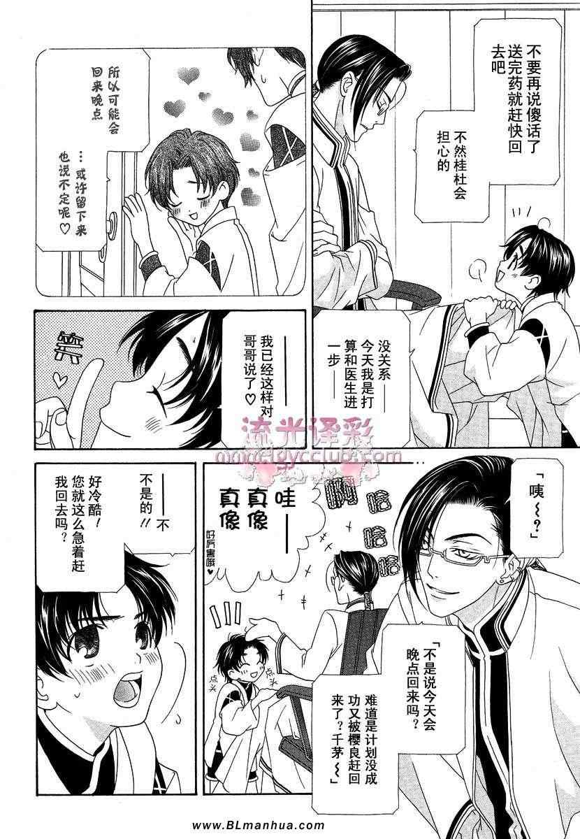 《oh~我的男佣》漫画 01卷