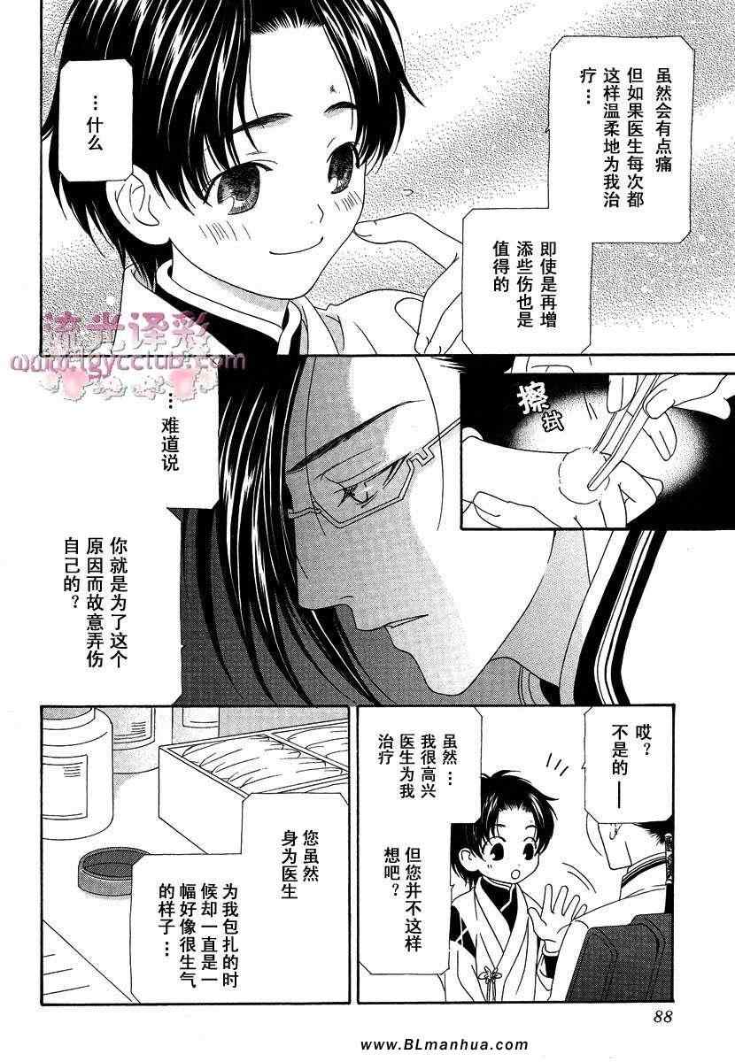 《oh~我的男佣》漫画 01卷