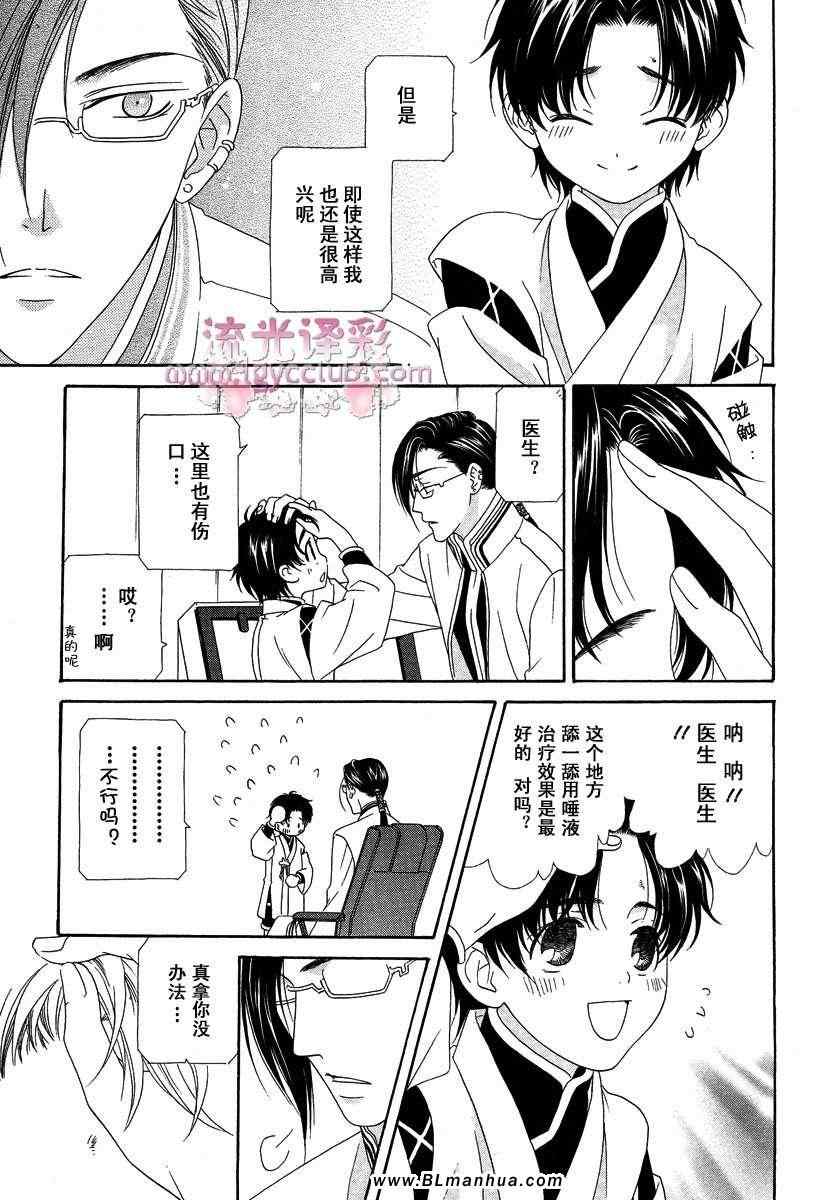 《oh~我的男佣》漫画 01卷