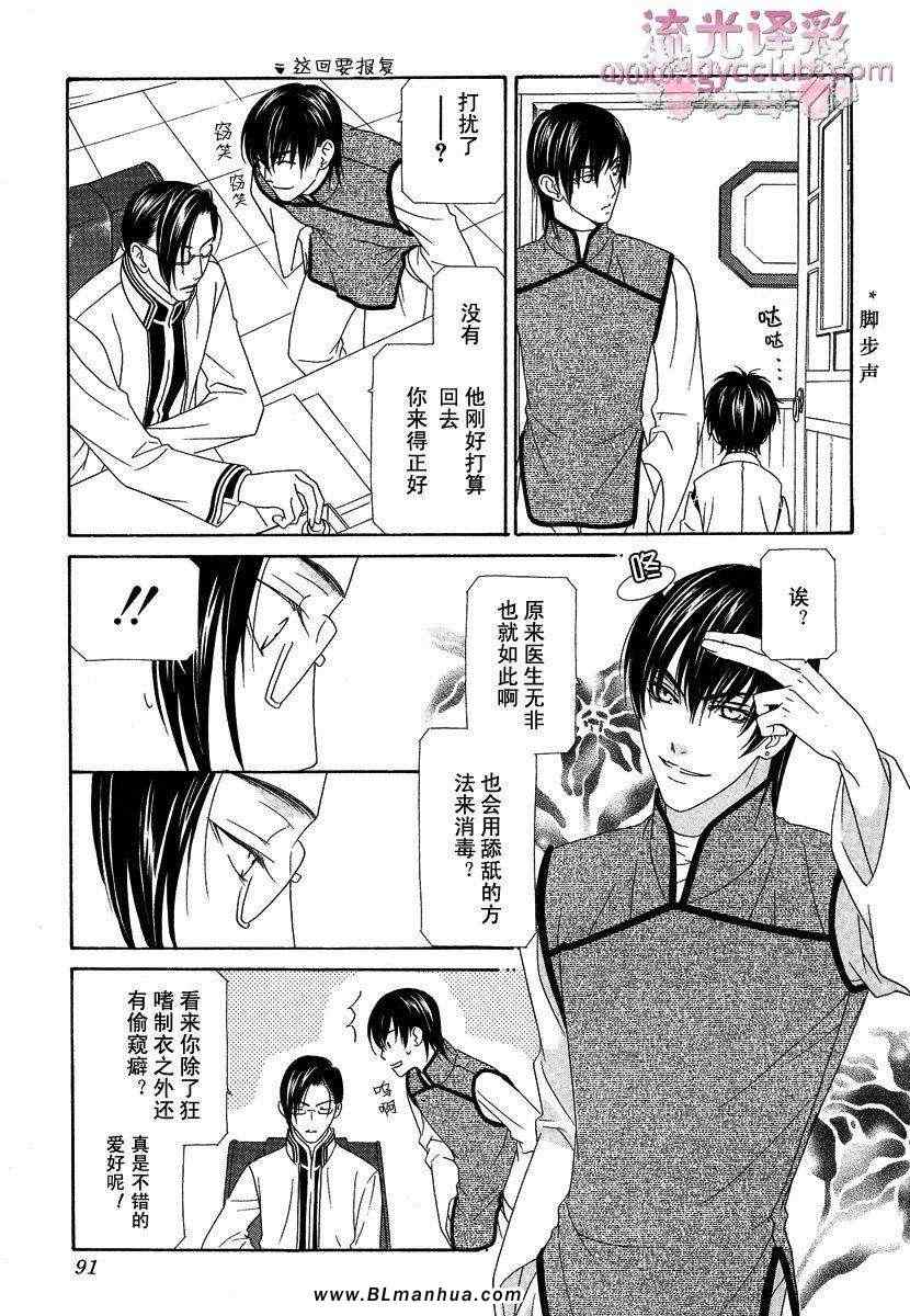 《oh~我的男佣》漫画 01卷