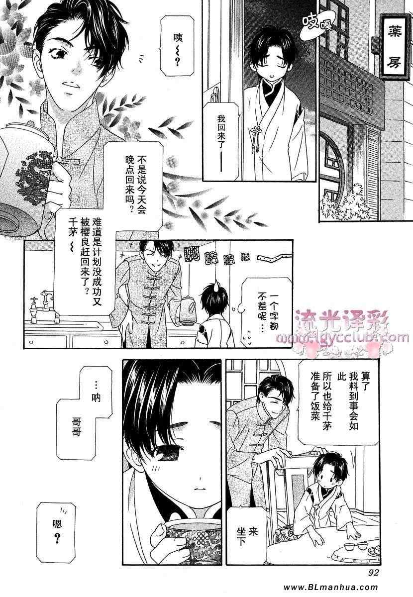 《oh~我的男佣》漫画 01卷