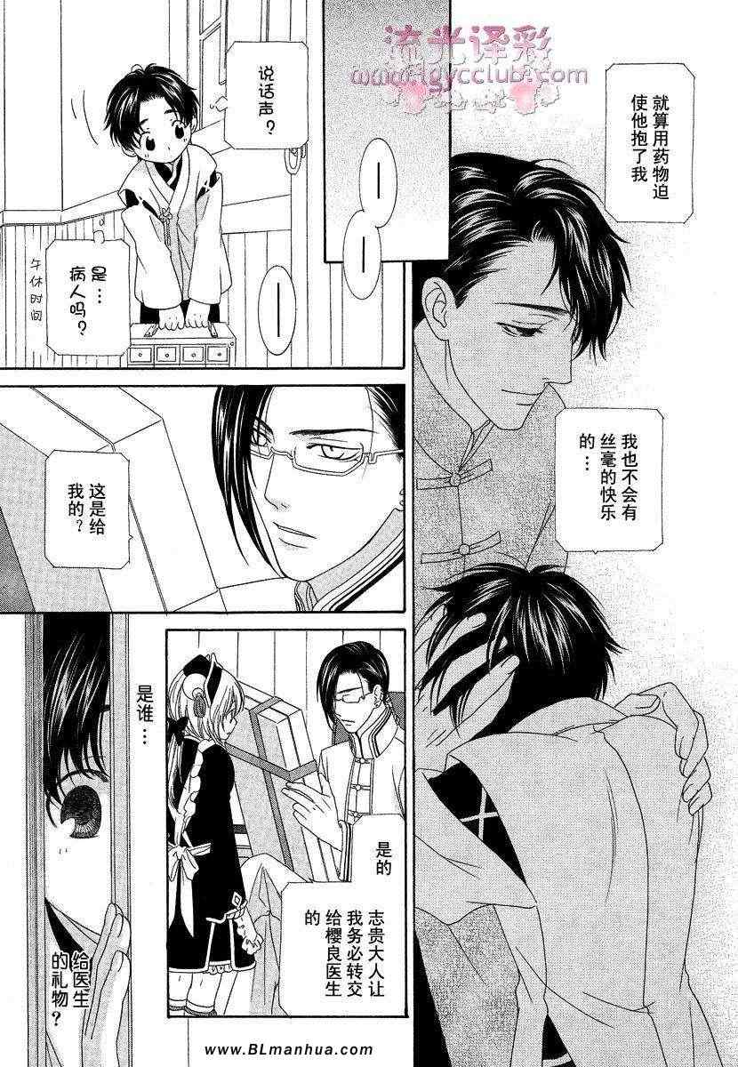 《oh~我的男佣》漫画 01卷