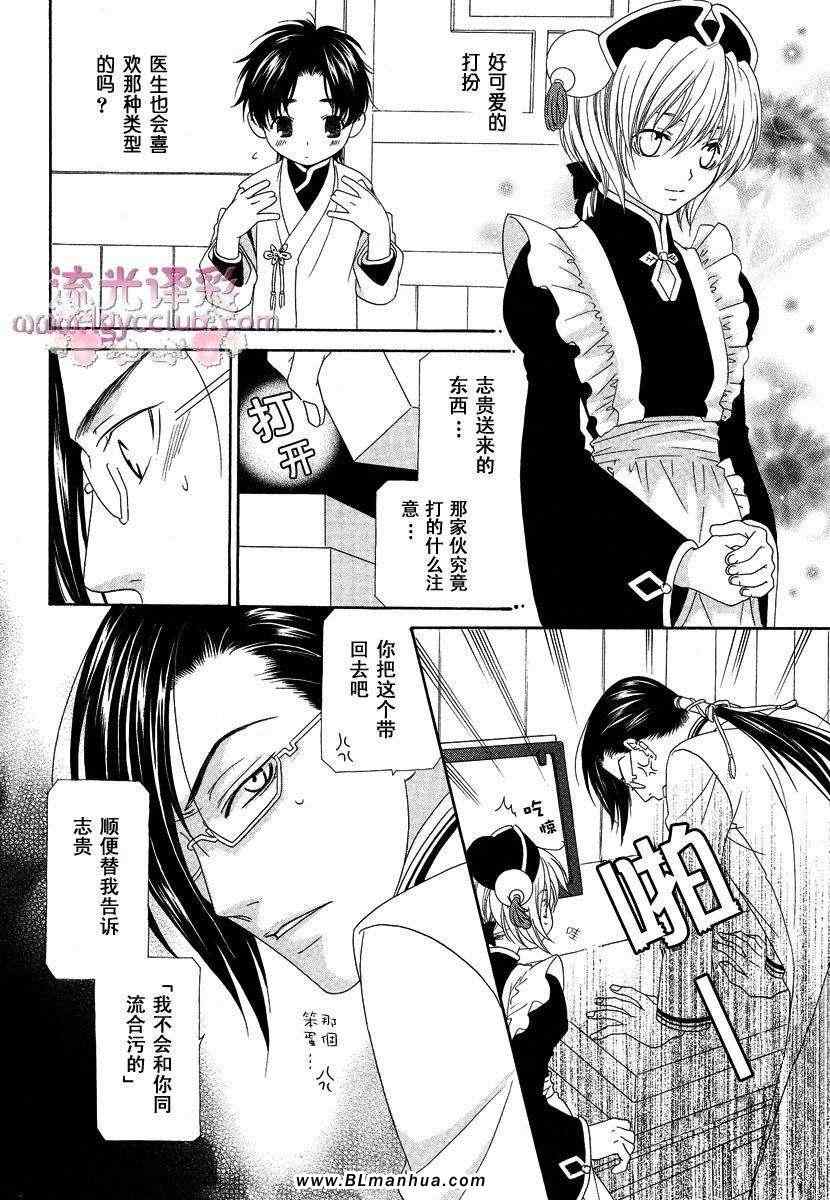 《oh~我的男佣》漫画 01卷