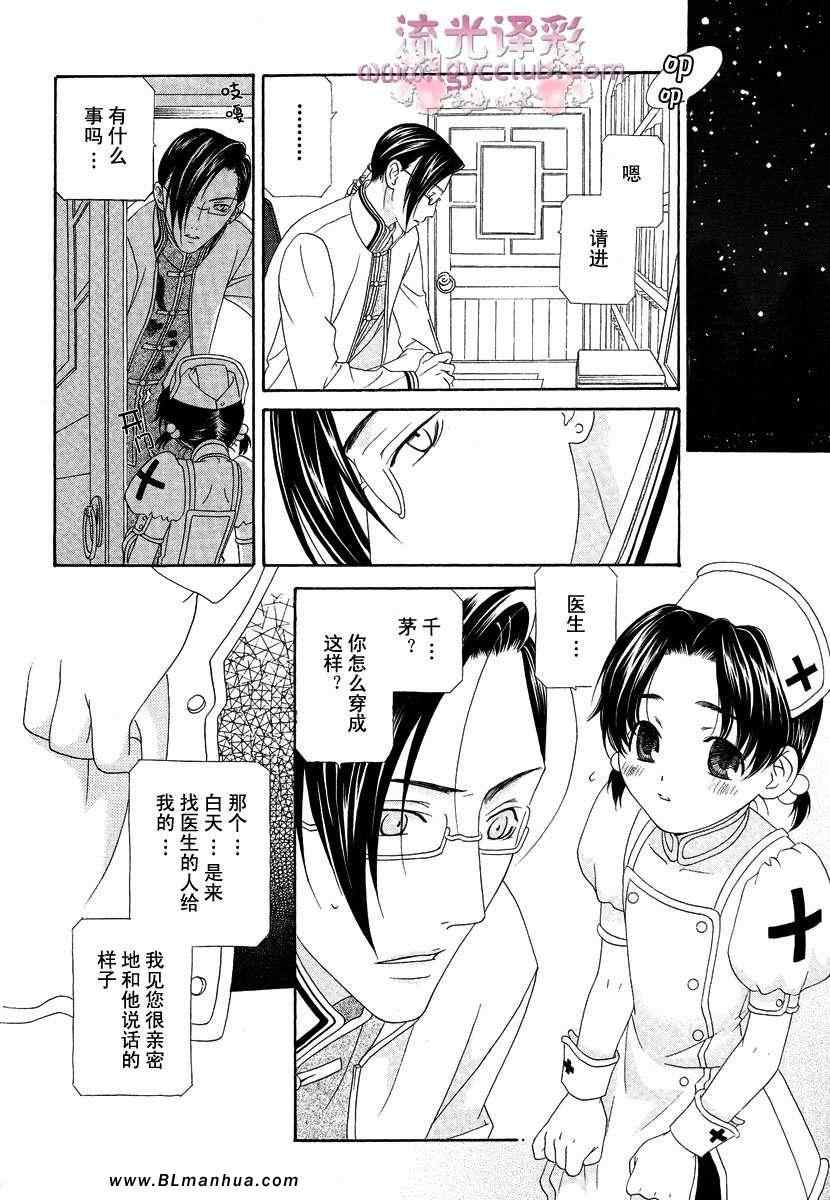 《oh~我的男佣》漫画 01卷