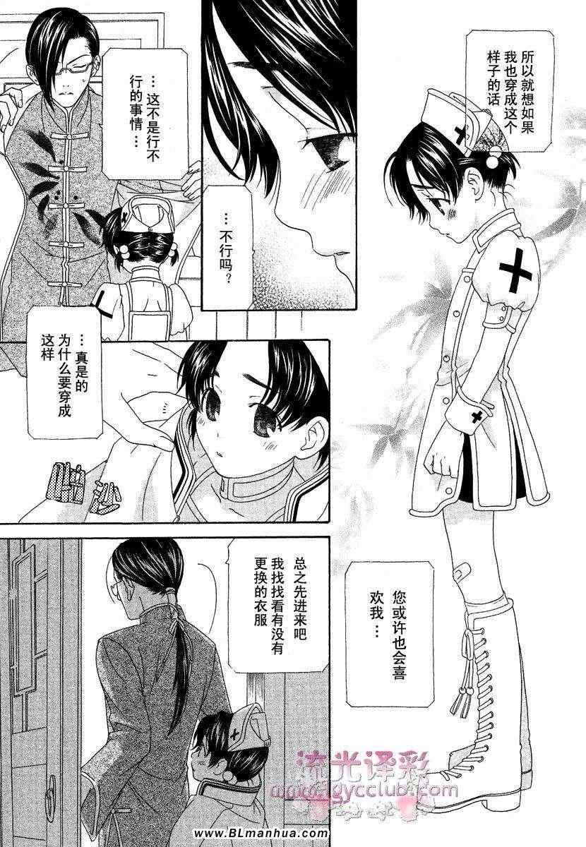 《oh~我的男佣》漫画 01卷