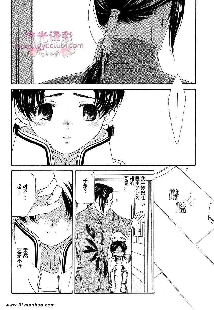 《oh~我的男佣》漫画 01卷