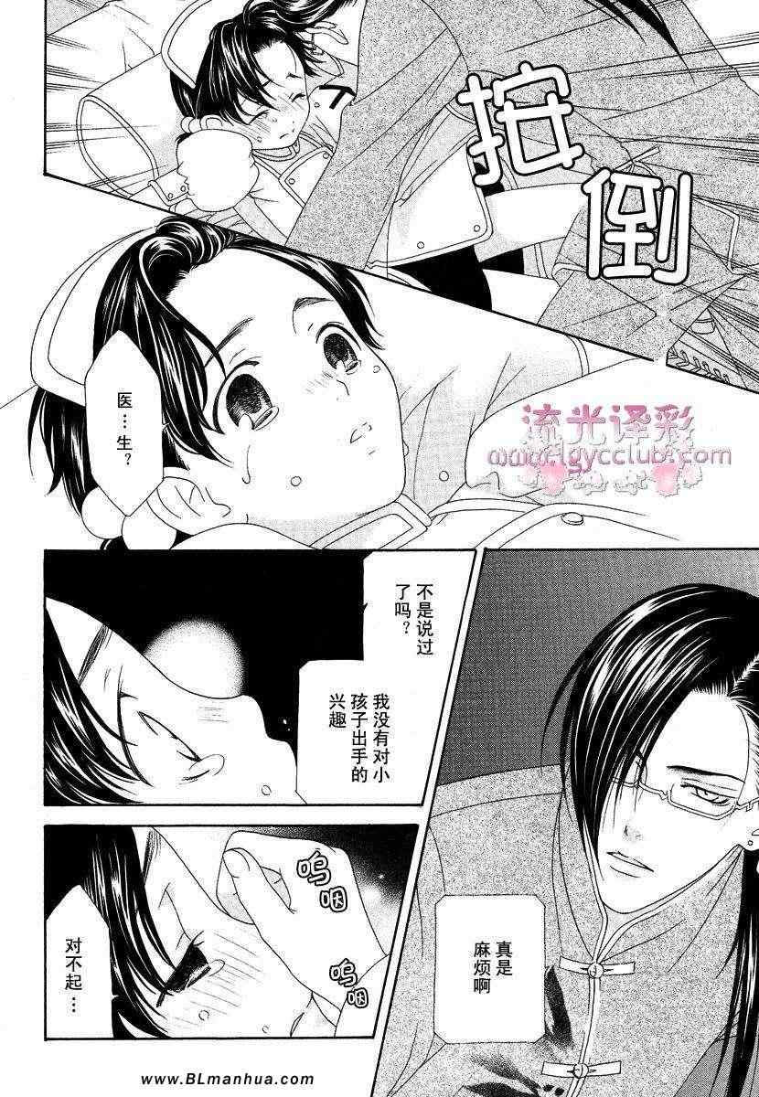 《oh~我的男佣》漫画 01卷