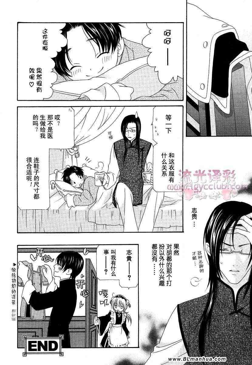 《oh~我的男佣》漫画 01卷