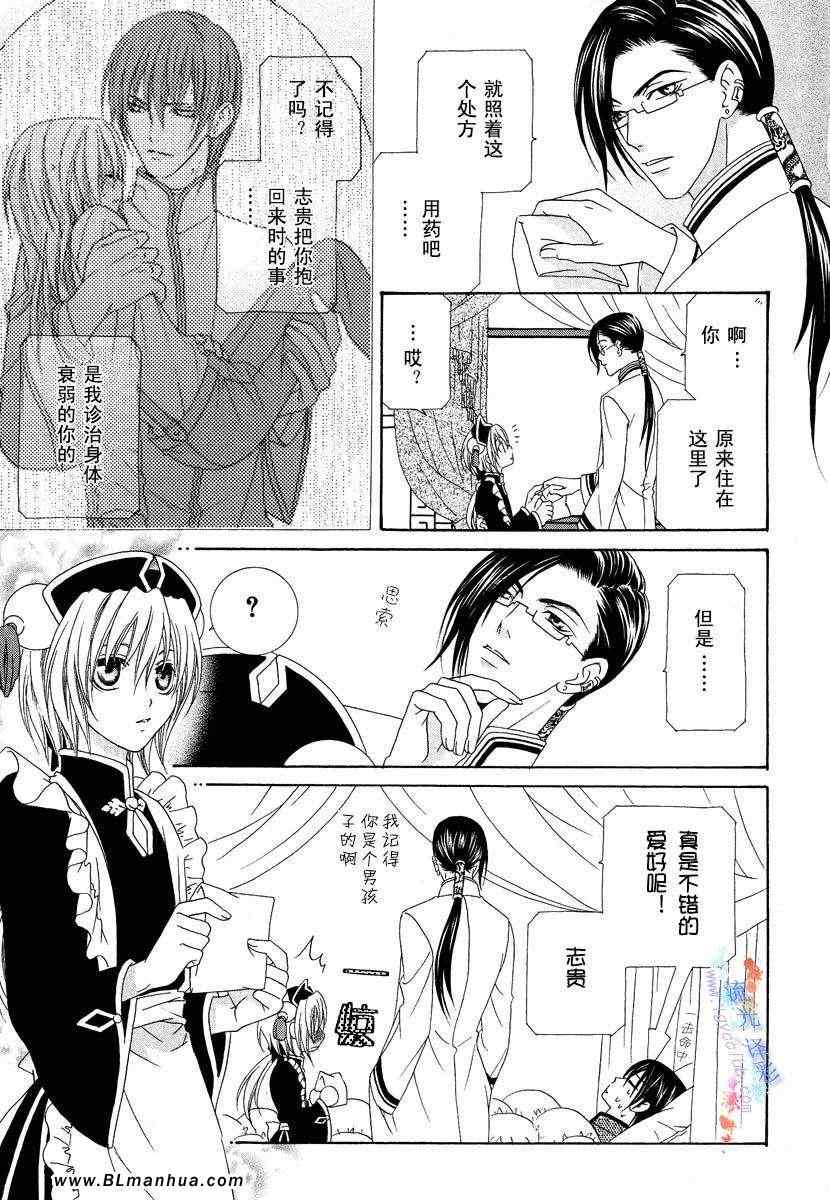 《oh~我的男佣》漫画 01卷