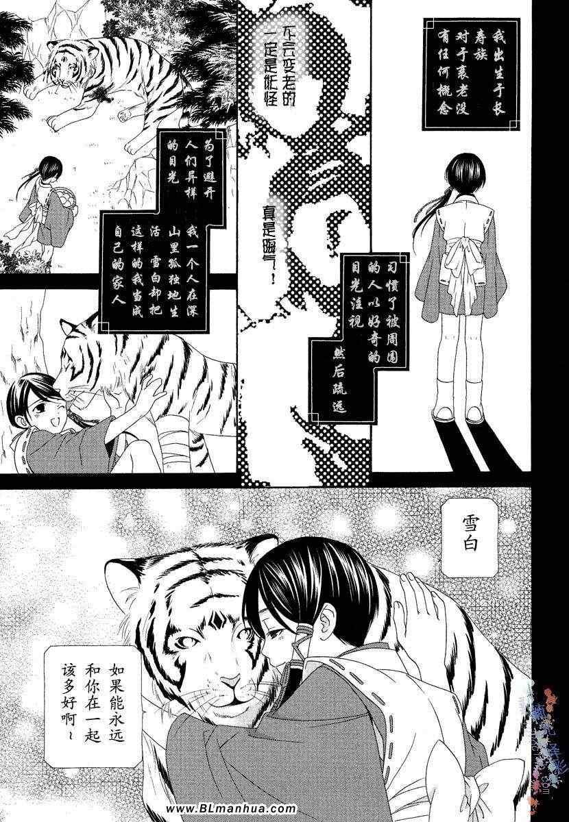 《oh~我的男佣》漫画 01卷