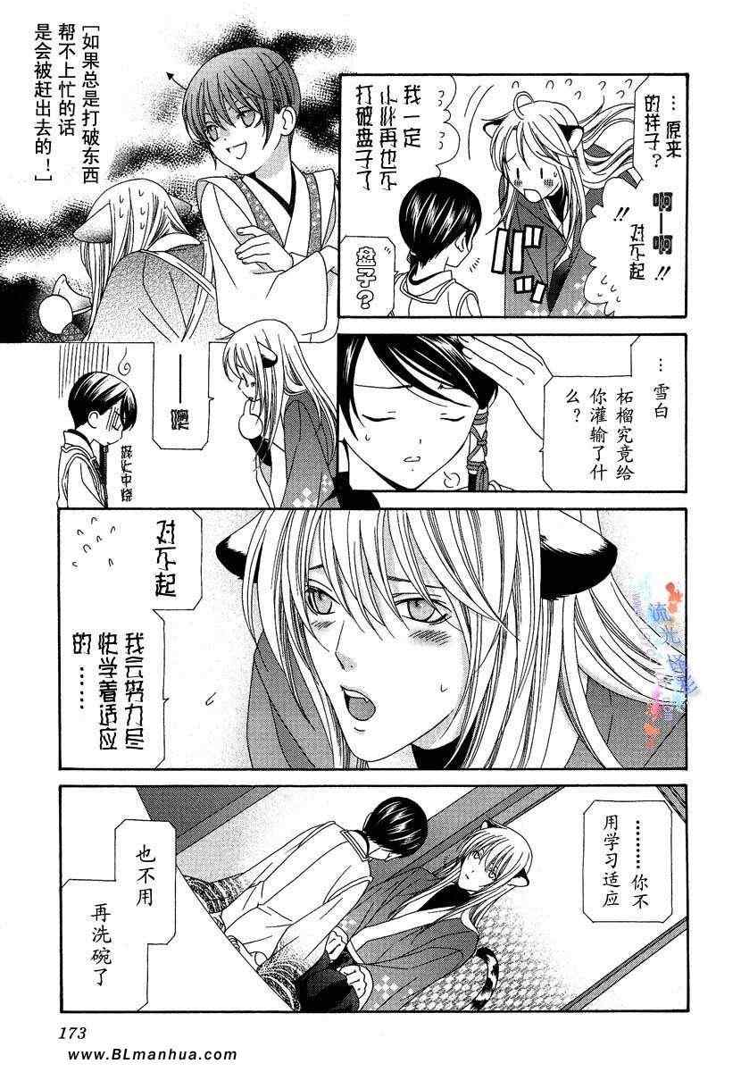 《oh~我的男佣》漫画 01卷