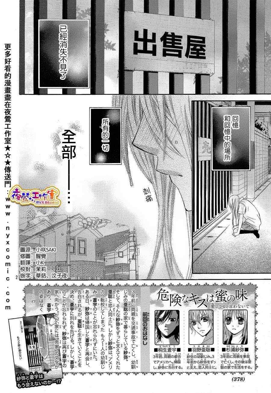 《危险的蜜味之吻》漫画 003集