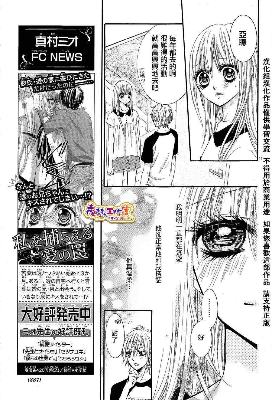 《危险的蜜味之吻》漫画 003集