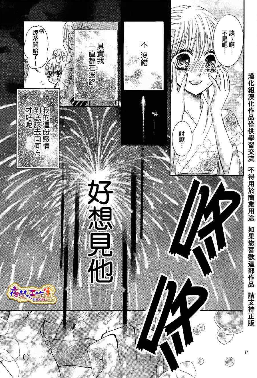 《危险的蜜味之吻》漫画 003集