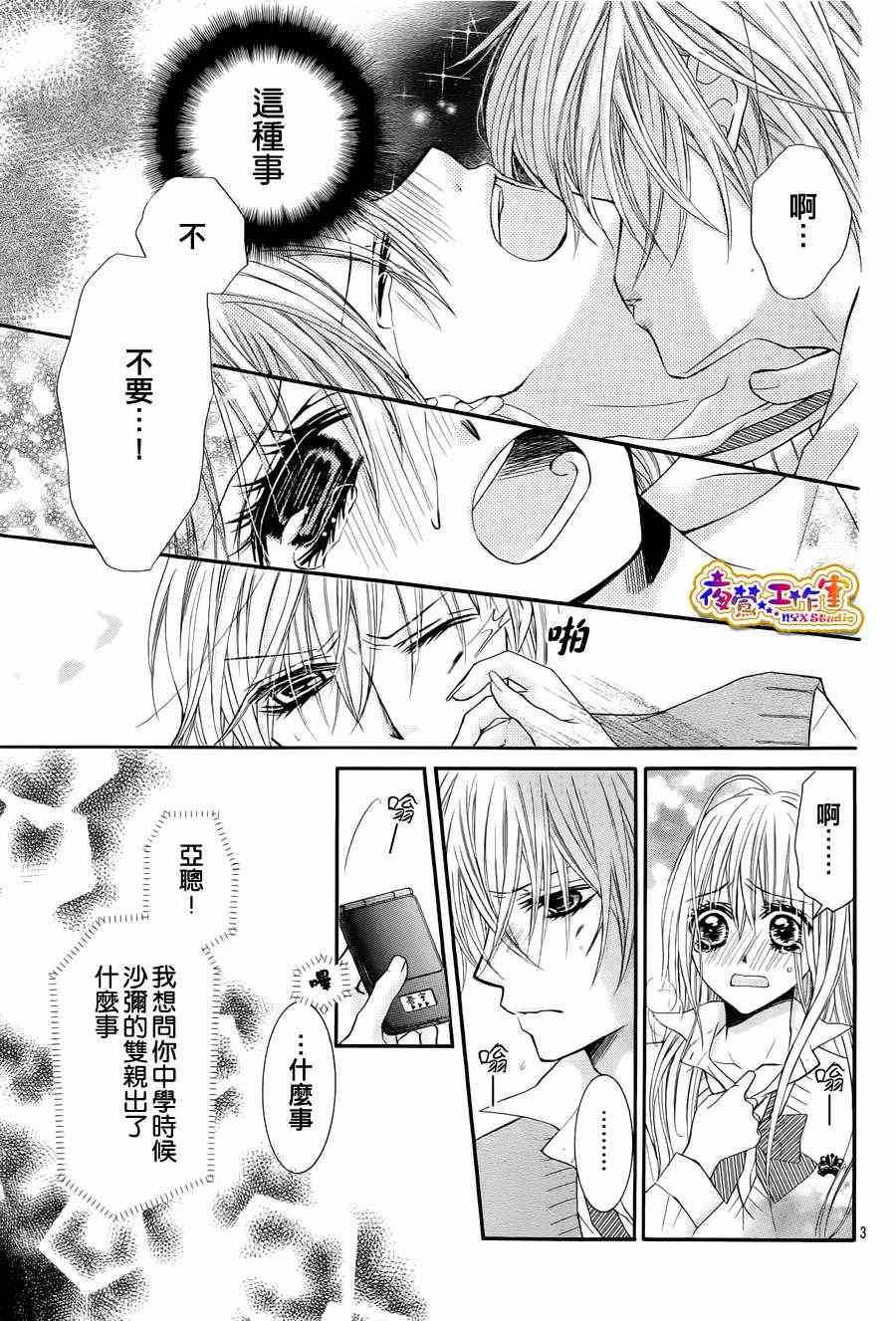 《危险的蜜味之吻》漫画 002集