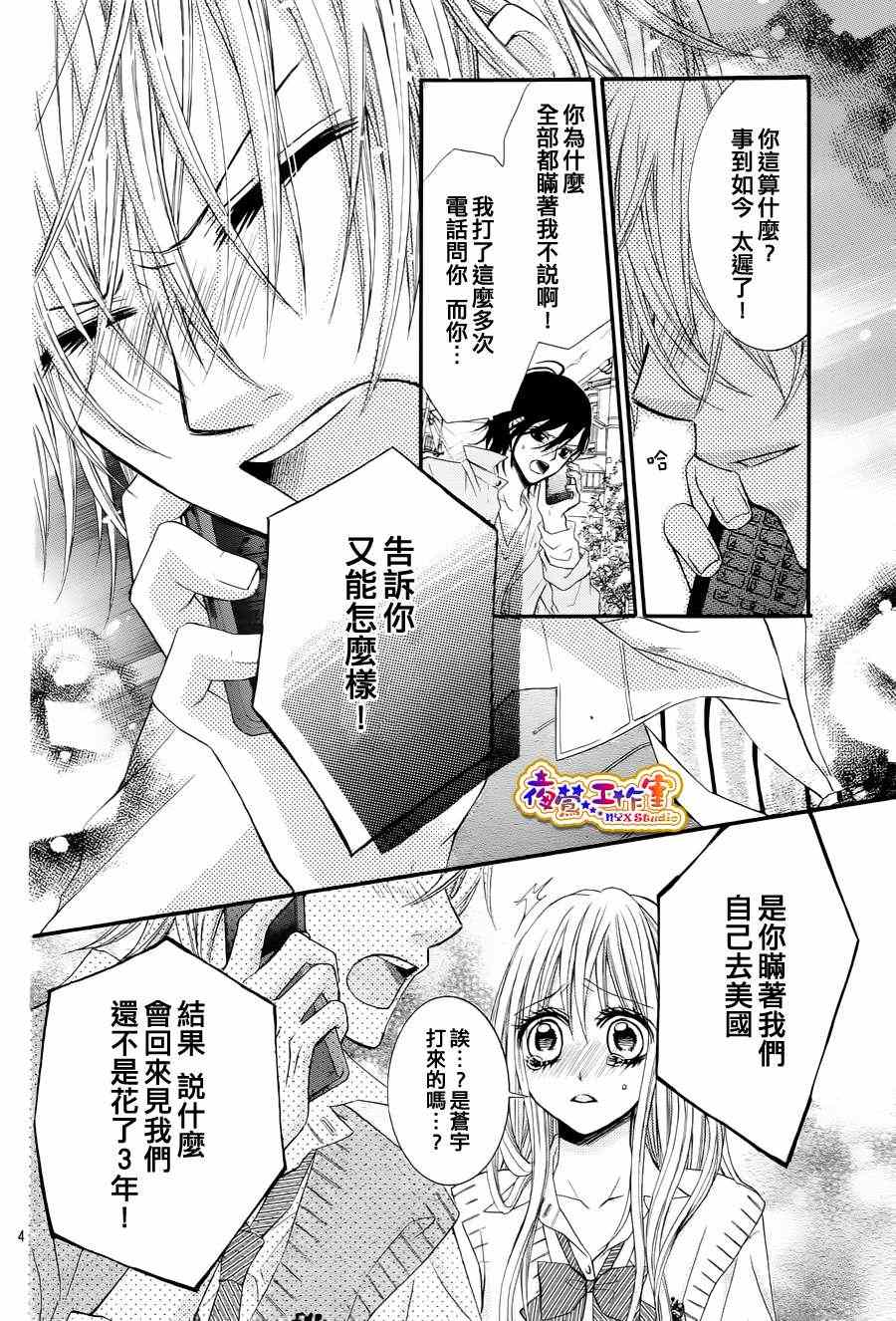 《危险的蜜味之吻》漫画 002集