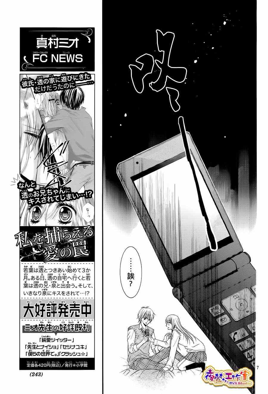 《危险的蜜味之吻》漫画 002集