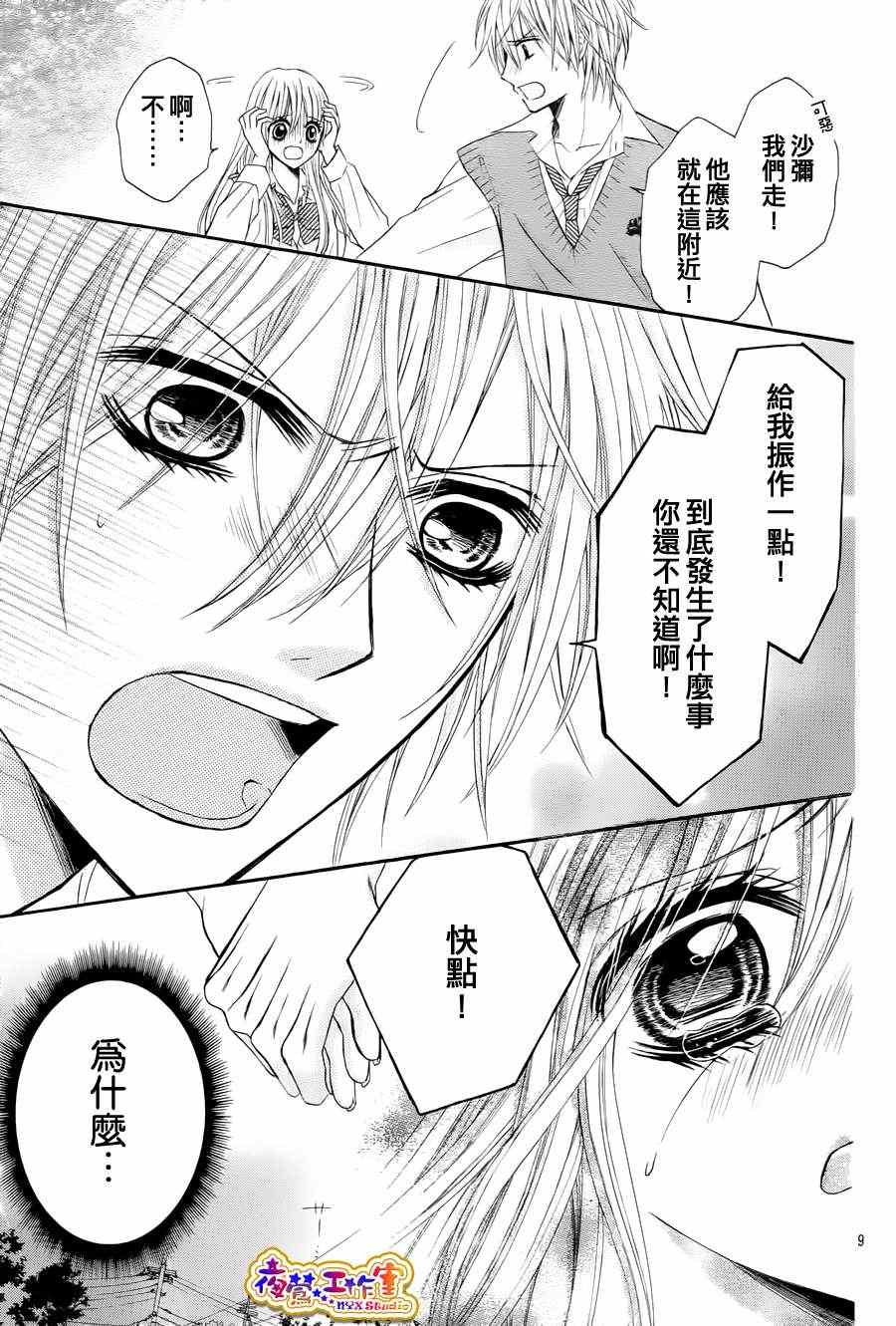 《危险的蜜味之吻》漫画 002集