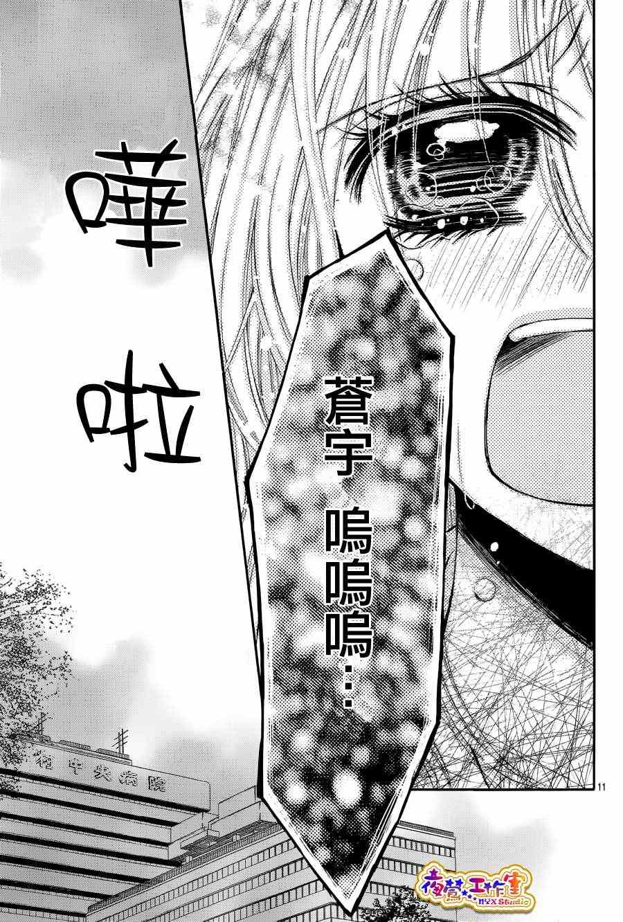 《危险的蜜味之吻》漫画 002集