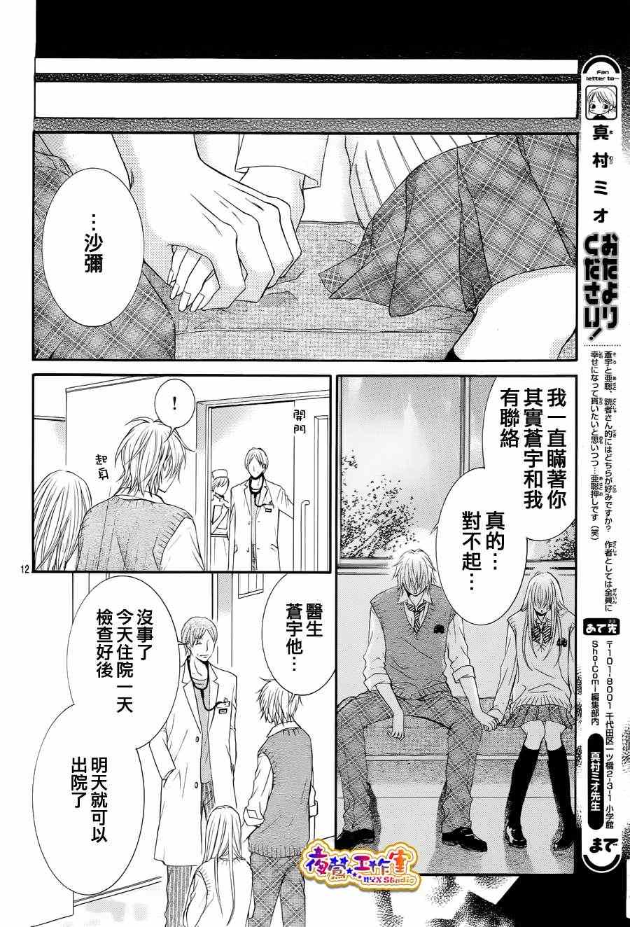 《危险的蜜味之吻》漫画 002集