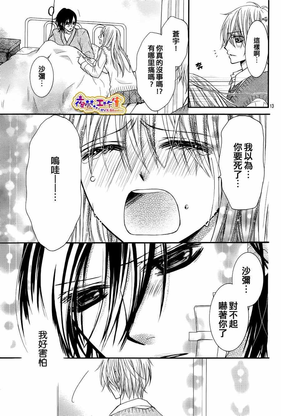 《危险的蜜味之吻》漫画 002集