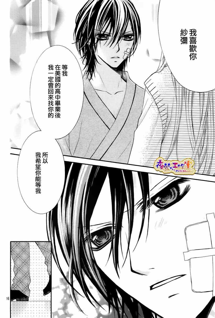 《危险的蜜味之吻》漫画 002集