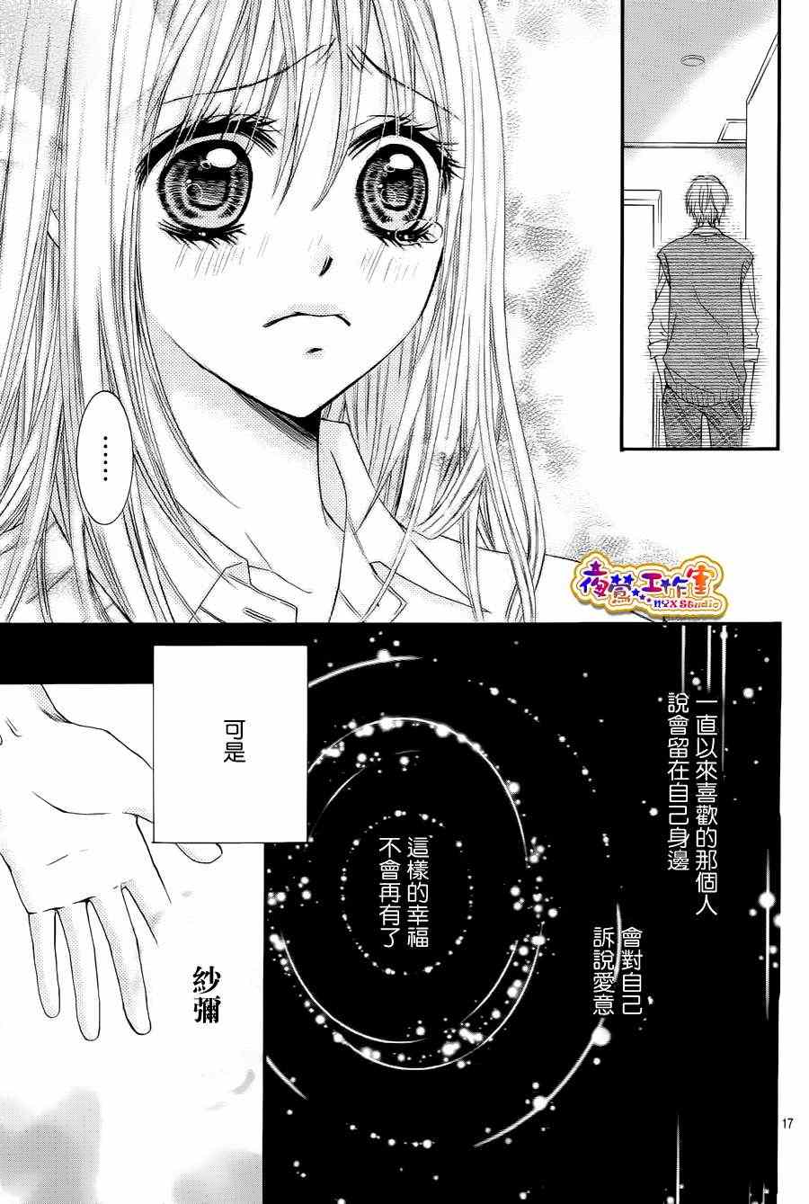 《危险的蜜味之吻》漫画 002集