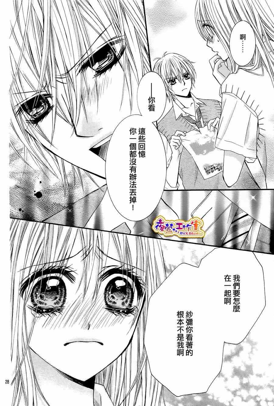 《危险的蜜味之吻》漫画 002集