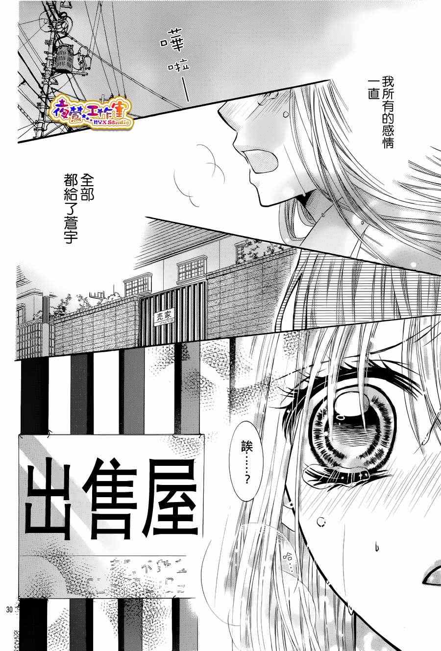 《危险的蜜味之吻》漫画 002集