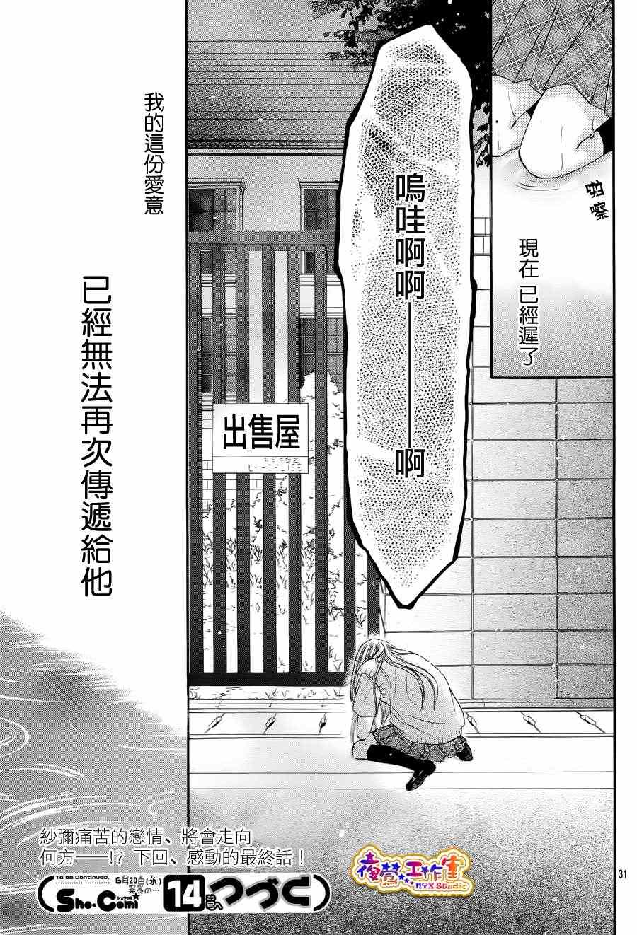 《危险的蜜味之吻》漫画 002集