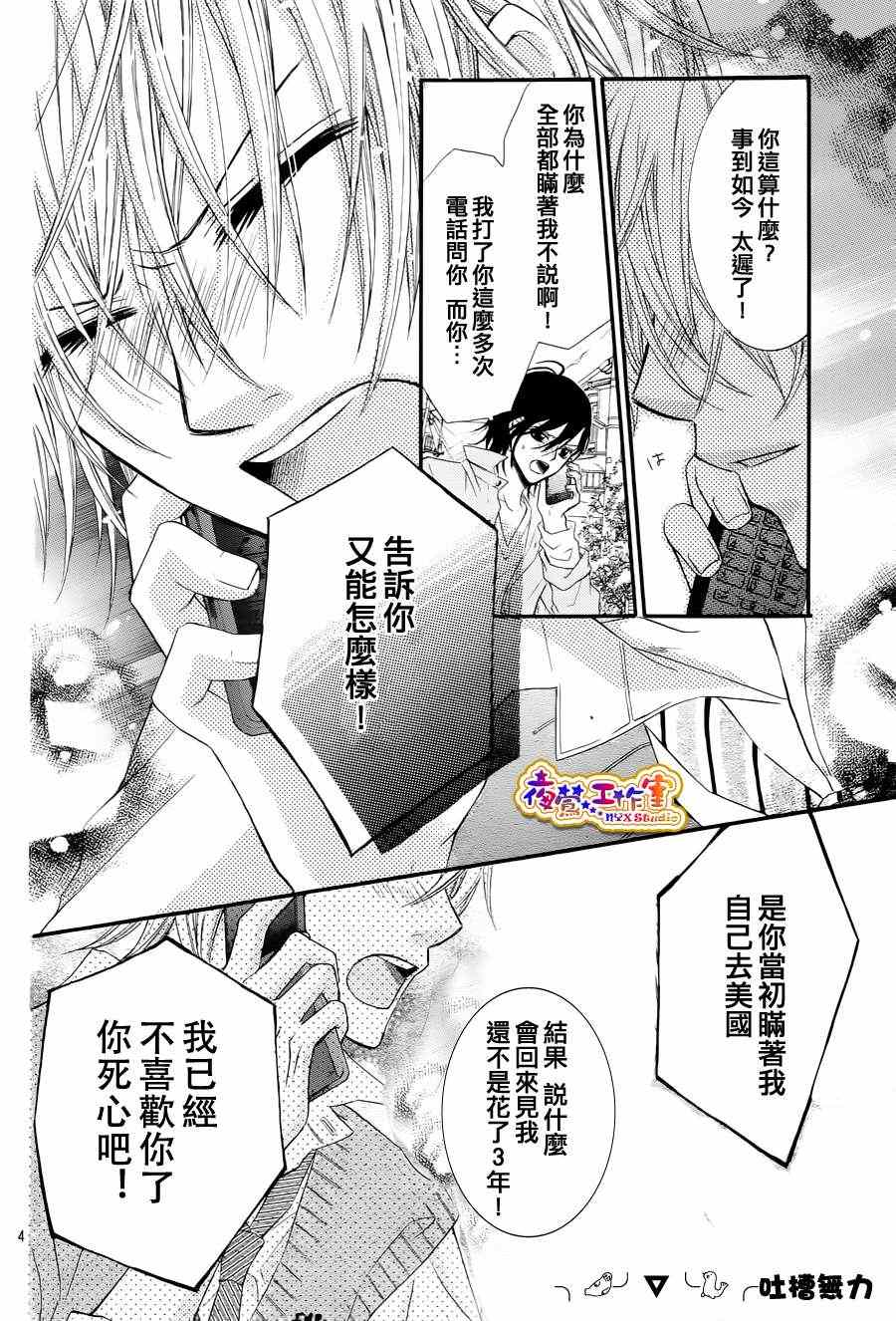 《危险的蜜味之吻》漫画 002集