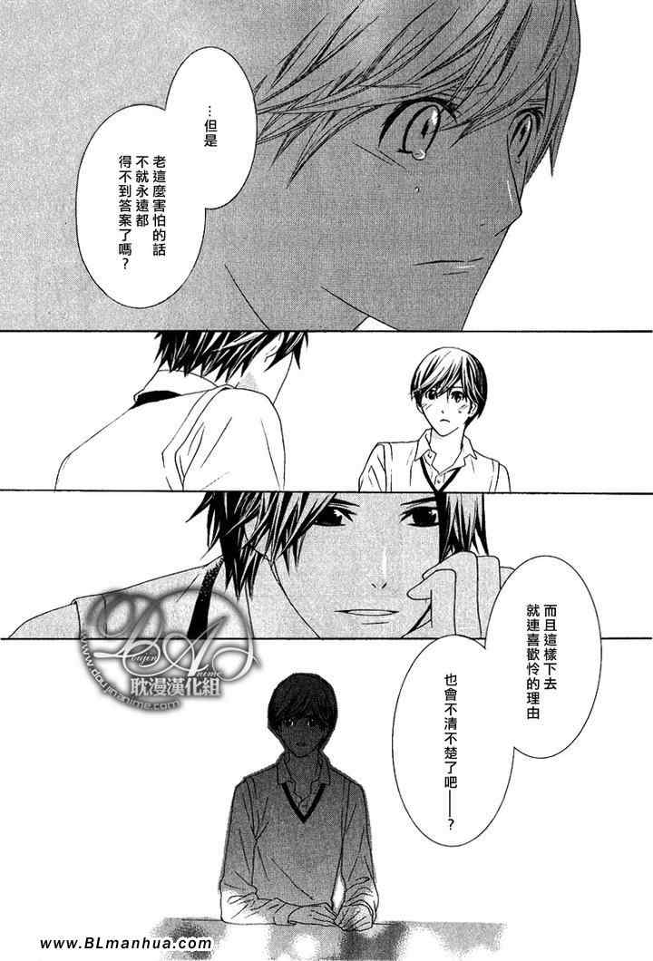 《青梅竹马的立场》漫画 后篇