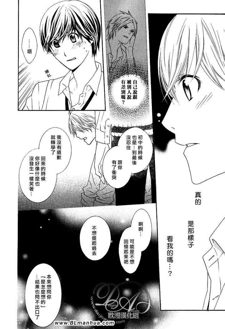 《青梅竹马的立场》漫画 后篇